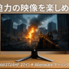 Dell AW2724HF 27インチ Alienware ゲーミングモニター(無輝点3年保証/FHD/Fast IPS,非光沢/DP×2,HDMI/sRGB 99%/縦横回転,高さ調整/0.5ms/360Hz/FreeSync Premium,HDR 10)
