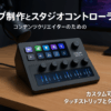 Elgato Stream Deck +, オーディオミキサー, コンテンツクリエイターのためのライブ制作とスタジオコントローラー, ストリーミング, 配信, ゲーミング, カスタム可能なタッチストリップとダイヤルおよびLCDキー搭載, Mac/PC対応
