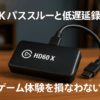 Elgato エルガト Game Capture HD60 X 外付けキャプチャカード ブラック 4K30 / 1080p60 HDR10 画質 / PS5/Pro, PS4/Pro 低遅延 / Xbox Series X/S, Xbox One X/S,OBS 低遅延 / Windows MAC対応