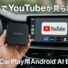 オットキャストOttocast OttoAibox P3 Lite 4GBメモリ/64GBストレージAndroid12 CarPlay AI Box 車でユーチューブを見るカープレAndroid AI box カーナビでYouTube Netflix ABEMA Disney+等が観れる車載用android端末【技適取得済み製品】