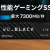Western Digital ウエスタンデジタル WD BLACK M.2 SSD 内蔵 2TB NVMe PCIe Gen4 x4 (読取り最大 7300MB/s 書込み最大 6600MB/s) ゲーミング PC WDS200T2X0E-EC SN850X 【国内正規取扱代理店】