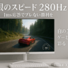 Pixio PX259 Prime White ゲーミングモニター 24.5インチ FHD IPS 280Hz 1ms 2年保証 30日間返品保証