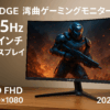 Z Z-Edge 湾曲ゲーミングモニター 165Hz 27インチ ディスプレイ LED FHD 1920x1080/非光沢/VAパネル/超薄型/HDR(標準輝度:250cd/㎡)/1ms/R1500曲面/FreeSync/HDMI/DisplayPort Z-EDGE UG27F「2024年版」