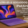 マジックキーボード GOOJODOQ 2024 iPad Air6(M2) 11inch対応スマートキーボード iPad Pro 11第1/2/3/4世代/iPad Air第4/5/6世代通用 トラックパッド付きキーボード ケース 7色バックライト付き 磁気吸着ケース 日本語配列キーボード 日本語説明書 パープル