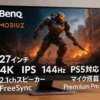 ベンキュージャパン BenQ MOBIUZ EX2710U ゲーミングモニター(27インチ/4K/IPS/144Hz/PS5対応/2.1chスピーカー/マイク搭載/FreeSync Premium Pro/輝度自動調整/高さ調整)