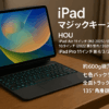 iPad マジックキーボード HOU iPad Air 11インチ (M3 2025)/(M2 2024)/10.9インチ(2022第5世代/2020第4世代) iPad Pro 11インチ第4/3/2/1世代対応 スマートキーボード 約600g極薄 七色バックライト付き 全面トラックパッド対応 135°角度調整 磁気吸着 キーボード ケース 日本語配列 (ブラック)