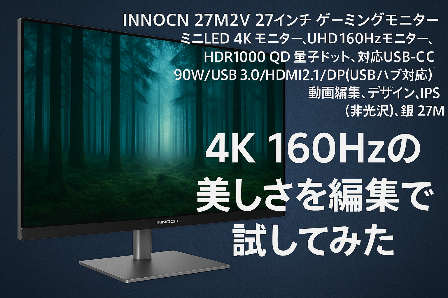 INNOCN 27M2V 27インチ ゲーミングモニターミニLED 4K モニター UHD 160Hzモニター, HDR1000 QD 量子ドット, 対応USB-C 90W/USB 3.0/HDMI2.1/DP(USBハブ対応), 動画編集, デザイン,IPS(非光沢), 銀 27M2V（2304分割）