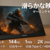 Acouto 2K モバイルモニター 18インチ 144Hz高速応答 1msゲーミングモニター HDRモード モバイルディスプレイ スイッチ用 USB Type-C/HDMI【2560x1600/非光沢/内蔵スピーカー/スタンド付/IPSパネル/VESA対応】