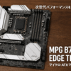 MSI MPG B760M EDGE TI WIFI intel 第14・13・12世代 Coreプロセッサ対応 LGA1700 DDR5 B760チップセット搭載 Micro-ATX マザーボード MPG B760M EDGE TI WIFI MB6464