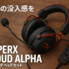 HyperX Cloud Alpha ゲーミング ヘッドセット インライン音量コントロールBox付属 レッド HX-HSCA-RD/AS オリジナルデータ特典付き ( 4P5L1AB#UUF )