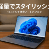 ACEMAGIC ノートパソコン N97 ノートPC 17.3インチ インテルN97（N100より速い）最大3.6GHz 16GBメモリ 512GB SSD 2024新版 Windows 11 パソコン ノート IPS広視野角 フルHD液晶 軽くて薄い Laptop 6000mAh大容量バッテリー Type-C USB3.2 カメラ内蔵 2.4G/5GWi-Fi BT5.0 AX17ノートパソコン