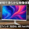 Pixio PX27U Wave White ゲーミングモニター 27インチ 160Hz 4K Fast IPS ホワイト 白 スピーカー内蔵 2年保証 30日間返品保証 PX27UWAVEW