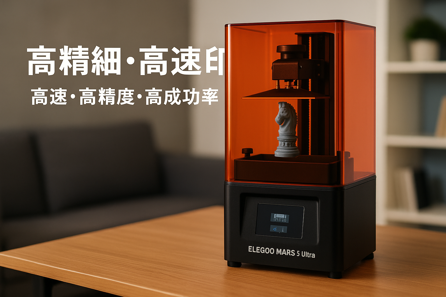 ELEGOO MARS 5 Ultra 9K 3Dプリンター 150mm/h 高速印刷 スマート自動レベリング インテリジェント検出 MSLA 樹脂 3D プリンター 印刷サイズ 153.36x77.76x165 mm³ / 6.04x3.06x6.5 インチ