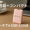 トランセンド ポータブルSSD 512GB 最大1050 MB/s 軽量11g Type-A/Type-C 両対応 PS4/PS5 動作確認済 USB 10Gbps ピンク