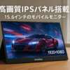 モバイルモニター 15.6インチ InnoView モバイルディスプレイ 自立型 1920*1080 FHD ゲーミングモニター ポータブルモニター IPS液晶パネル 薄型 軽量 持ち運び 壁掛けに対応 Switch/PS3/PS4/PS5/Xbox One/PC/スマホ/USBType-C/標準HDMI対応 サブモニター