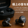 AVIOT TE-ZX1 ハイブリッドアクティブノイズキャンセリング ワイヤレスイヤホン トライブリッド5ドライバー カウボーイビバップ 音声ガイダンス ハイレゾ対応 イヤホン BAドライバー 平面磁気駆動型ドライバー 金属製ノズル採用 積層造形技術使用 マルチポイント対応 最大20時間再生 IPX4防水 医療用シリコンを採用