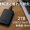 バッファロー SSD 外付け 2TB USB3.2 Gen2 Type‐C 最大読出速度1050MB/秒 防塵防滴 IP55 耐衝撃 MIL‐STD ポータブル【 iPhone 15 15Pro Windows MacOS ChromeOS PS4 PS5 メーカー動作確認済み】SSD-PHP2.0U3BA/N