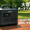 AFERIY ポータブル電源 2400 大容量 ポータブルバッテリー 1.5時間満充電 2048Wh/640000mAh リン酸鉄リチウム UPS機能 AC 2400W (瞬間最大4800W)/DC/USB/XT60出力 16台機器同時充電 家庭アウトドア両用 節電 停電対策 地震 防災推奨 純正弦波 MPPT制御 LEDライト 車中泊 キャンプ 長寿命 静音設計 AC100V 50Hz/60Hz