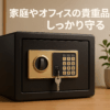 WASJOYE 金庫 家庭用金庫 セキュリティホーム金庫 キャビネット 耐火 金庫 デジタルキーパッド付き テンキー式 電子金庫 防犯金庫 家庭用 店舗用 保管庫 警報アラーム付き 鍵付き (32.0L)