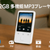 XGAGHB MP3プレーヤー 32GB 音楽プレイヤー Bluetooth5.1 SDカード対応 多機能 128GB拡張可能 ミュージックプレーヤー スピーカー内蔵 映画鑑賞/写真閲覧/録音/FMラジオ/電子ブック/目覚時計/語学学習 日本語取扱説明書付き ホワイト