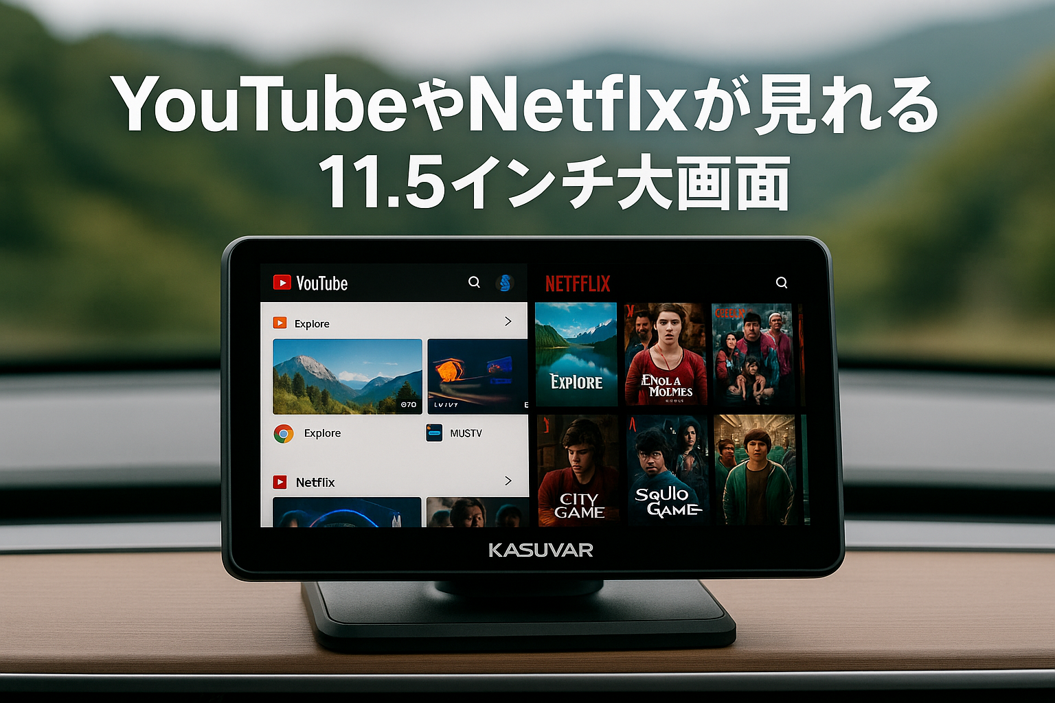 KASUVAR 11.5インチ大画面のandroid ポータブルディスプレイオーディオ【YouTubeやNetflixが見れるアンドロイドナビ】4+64GB大容量 Wi-Fi接続対応 ワイヤレスCarPlay/Android Auto/ミラーリング 2分割画面 Bluetooth電話/音楽 バック連動機能搭載 IPS液晶パネル 取付け簡単のオンダッシュボードモニター 24V車対応【KAR11W】