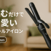 MiroPure ヘアアイロン カール ウェーブアイロン 26㎜ 挟むだけで可愛い カールアイロン 実現 160℃～220℃ 千万級マイナスイオン吹出 やけど防止 初心者向けカールアイロン プレゼントも最適 海外対応 PSE認証済 日本語取扱説明書付き ブラック