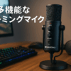 M-Audio USB コンデンサーマイク 4種類の指向性 ゲーミングマイク 内蔵ヘッドフォンアンプ ミュート機能 音量調節 内蔵オーディオインターフェース ヘッドフォン出力搭載 録音 テレワーク ポッドキャスト 配信用マイク UBER Mic