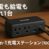 Anker Charging Station (7-in-1, 100W) (USBタップ 電源タップ AC差込口 3口 USB-C 2ポート USB-A 2ポート 延長コード 1.5m)ブラック