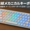 KIMOCA メカニカルキーボード 無線 日本語配列 キーボード 機械式 ゲーミングキーボード 63キー コンパクト Bluetooth 無線 USB 有線 2.4 G 防水 充電式 RGB LEDバックライト オフィス/ゲーミング用 (白色, 茶軸)