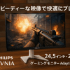 PHILIPS EVNIA ゲーミングモニター (24.5インチ/240Hz/180Hz/フルHD/VA/0.5ms/Adaptive Sync/5年保証/チルト/昇降調整130mm/ピボット回転/HDMI2.0×2、DP1.4×1/1920x1080/フリッカーフリー/ブルーライト軽減/電源内蔵) エヴニア 25M2N3200W/11