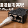 LAN 分配器 1入力2出力 SP918 1000Mbps 高速 RJ45 分岐 二股 LAN スプリッター イーサネット Splitter 素早く データー伝送 PS5 PS4 対応 PC 対応