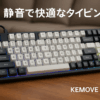 KEMOVE K98SE ゲーミングキーボード 静音 メカニカルキーボード 98キー 5000万回高耐久スイッチ採用 着脱式 有線 USB C 電源ケープル LEDバックライト Mac/Win/Linux対応 赤軸