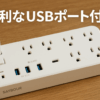 SAYBOUR 電源タップ USB 延長コード 1m コンセント 6個 Type-C USB-A 雷ガード スイッチ 白 AJ-6100