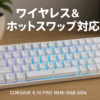 CORSAIR USB-A K70 PRO MINI RGB 60% ワイヤレスゲーミングキーボード ホットスワップキーボード ホワイト MX SPEED軸 CH-9189114-JP