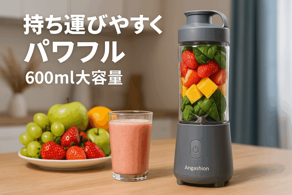 Angashion ジューサー ミキサー 氷も砕ける スムージー 野菜 果物ジュース コーヒーミル 離乳食用 400Wハイパワー 600ml大容量 栄養補充 一台多役 お手入れが簡単 持ち運び 安全機能 学校 アウトドア 旅行 出張 オフィス (Grey)