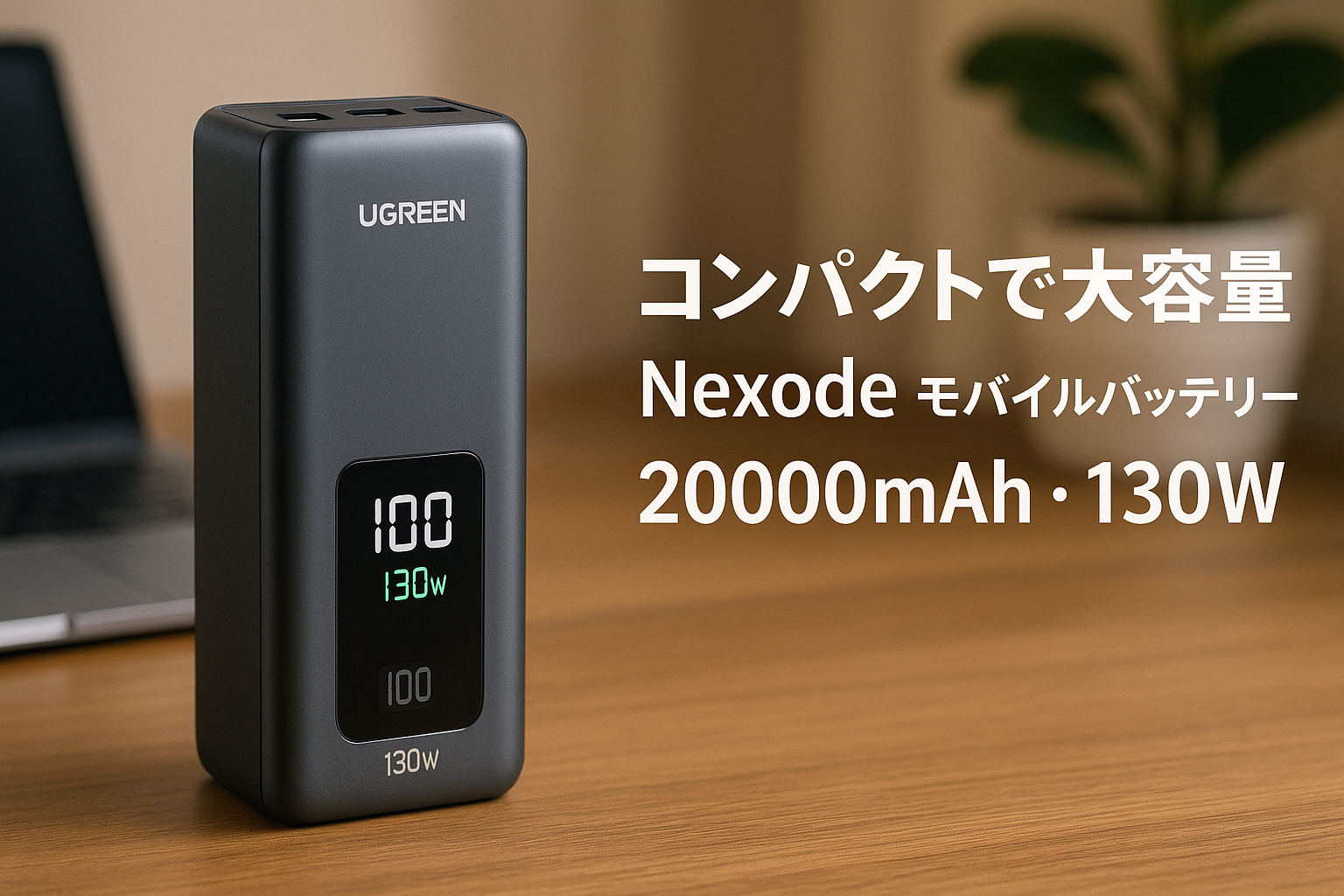 UGREEN Nexode モバイルバッテリー (20000mAh・130W) 3ポート USB-C×2 USB-A×1 革新なTFTディスプレイ PD・PPS急速充電対応 大容量 縦置きデザイン 省スペース パススルー/低電流モード搭載 PSE技術基準適合 MacBook PD対応Windows PC iPad iPhone Galaxy Android スマホ ノートPC その他 PB721