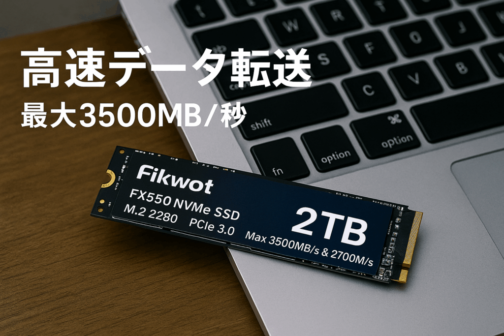 Fikwot FX550 NVMe SSD 2TB M.2 SSD PCIe3.0 最大3500MB/秒(R:3500MB/s、W:2700MB/s) M.2 2280 高耐久 内蔵型SSD 3D NAND QLC メーカー5年保証