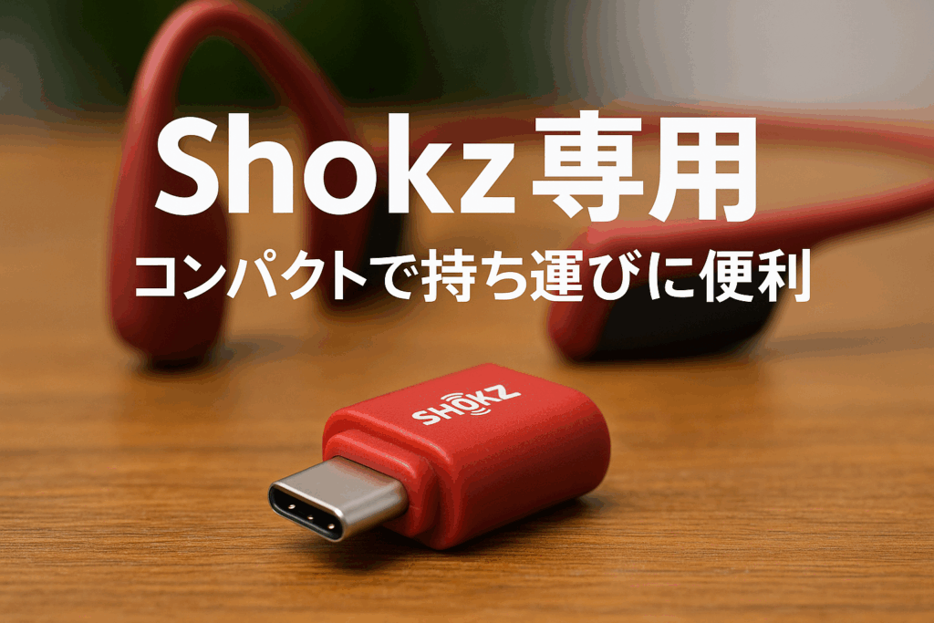 Shokzイヤホン用USB-C充電ケーブル変換Shokz骨伝導イヤホン用USB-C充電ケーブル変換アダプター(1本)Shokz Type-C 用変換マイクロ 急速充電 コンパクト 持ち運び便利 良質な素材 耐久性 安全稳定Shokz用変換アダプター( Shokz OpenRun、Aeropex、OpenRun Pro、OpenComm、OpenRun Mini対応)(レッド)