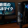 オーディオテクニカ AT2020USB-X USBマイク USB コンデンサーマイク コンデンサーマイクロホン ゲーミングマイク ゲーム ゲーミング 実況 ストリーマー コンテンツクリエイター 配信 Windows MAC PC PS4 PS5 国内正規品