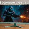Pixio PX248 Wave Mint Green ゲーミングモニター ミント グリーン 23.8インチ 200Hz FHD スピーカー内蔵 2年保証 30日間返品保証