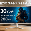 CRUA ゲーミング モニター 白 ホワイト 30インチ 21:9 ウルトラワイド PC モニター 平面 200Hz WFHD ディスプレイ/IPS パネル 非光沢/100%sRGB/PIP/PBP/HDMI2.0/DP1.4/ブルーライト軽減/傾斜調整/広い視野角/壁掛けにも対応