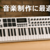 Akai Professional 37鍵 USB MIDIキーボード コントローラー MPCドラムパッド CV/Gate MIDI DAWコントロール 内蔵ステップ・シーケンサー 音楽制作ソフトウェア付属 Mac/Window PC対応 プラグアンドプレイ MPK Mini Plus ホワイト