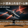 LG ゲーミングモニター LG UltraGear 27GS75Q-B 27.0インチ/PCゲーム、家庭用ゲーム/WQHD(2560×1440) /アンチグレア/180Hz（200Hz/DisplayPort/オーバークロック時）/IPS 1ms（GTG）/FreeSync™ テクノロジー/G-Sync Compatible/HDR10/HDMI、DisplayPort/チルト、高さ調整対応