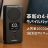 UGREEN Nexode モバイルバッテリー 4-in-1 (20000mAh・145W) Qi2・15Wマグネット式ワイヤレス充電対応 3ポート PD 急速充電対応 革新なTFTディスプレイ 大容量 縦置きデザイン パススルー/低電流モード搭載 PSE技術基準適合 MacBook PD対応Windows PC iPad iPhone Android スマホ ノートPC その他 PB771