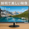 PHILIPS FHD 1080p モニター ディスプレイ 221E9/11 (21.5インチ/IPS/スリムベゼル/HDMI×2/5年保証)