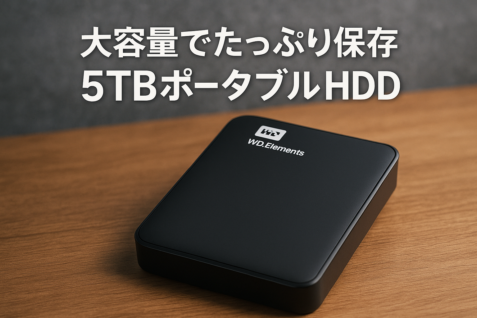 ウエスタンデジタル(Western Digital) WD ポータブルHDD 5TB USB3.0 ブラック WD Elements Portable 外付けハードディスク / メーカー2年保証 WDBU6Y0050BBK-WESN 国内正規代理店品