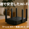 TP-Link WiFi 7 無線LAN ルーター WiFi7 BE9300 320MHzトライバンド 802.11be 5760Mbps (6GHz) + 2880Mbps(5GHz) + 574Mbps (2.4GHz) 2.5Gbps 有線LANポート EasyMesh対応 HomeShield対応 メーカー保証3年 【 iPhone 16 対応】 Archer BE550/A
