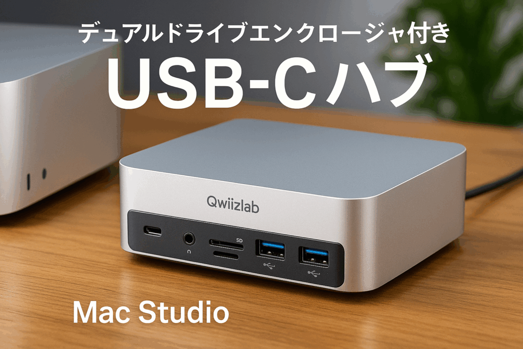 Qwiizlab USB C ハブ、デュアルドライブエンクロージャ付き、Mac Studio Mac Mini M2/M1/Intel 用ドッキングステーション、Type-C 10Gbps、カードリーダー 104MB/s、M.2 SATA および NVMe SSD & 2.5 インチ SATA SSD に適合