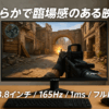 JAPANNEXT 23.8インチ ゲーミングモニター 165Hz 1ms フルHD 1920x1080解像度 IPS パネル ディスプレイ (HDMI/DisplayPort/VESA対応/ブルーライトカット / 視野角178°) JN-238i165FHDR