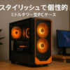 Fractal Design Pop Air RGB Orange Core TG Clear Tint ミドルタワー型PCケース FD-C-POR1A-05 CS8007 オレンジ